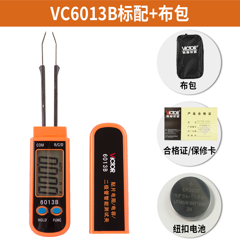 胜利数字电容表VC6013B高精度SMD贴片电阻电容测试夹LCR测试仪表