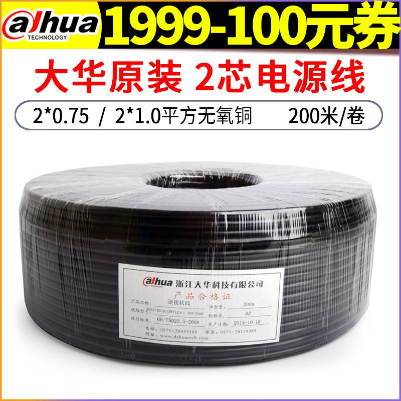 大华电源线 软线 RVV2*1/0.75-200 监控电源线 监控线材 200米/卷