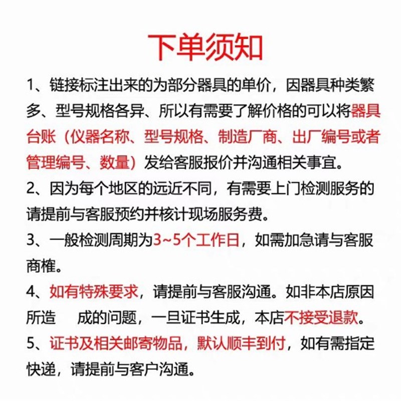 计量校准证d书第三方仪器仪表检测校验报告量具器具检定温湿度计
