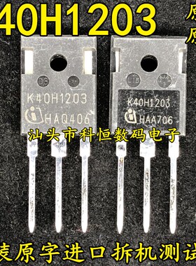拆机电焊机变频器IGBT单管 K40H1203 性能优越于K40T1202 K40T120