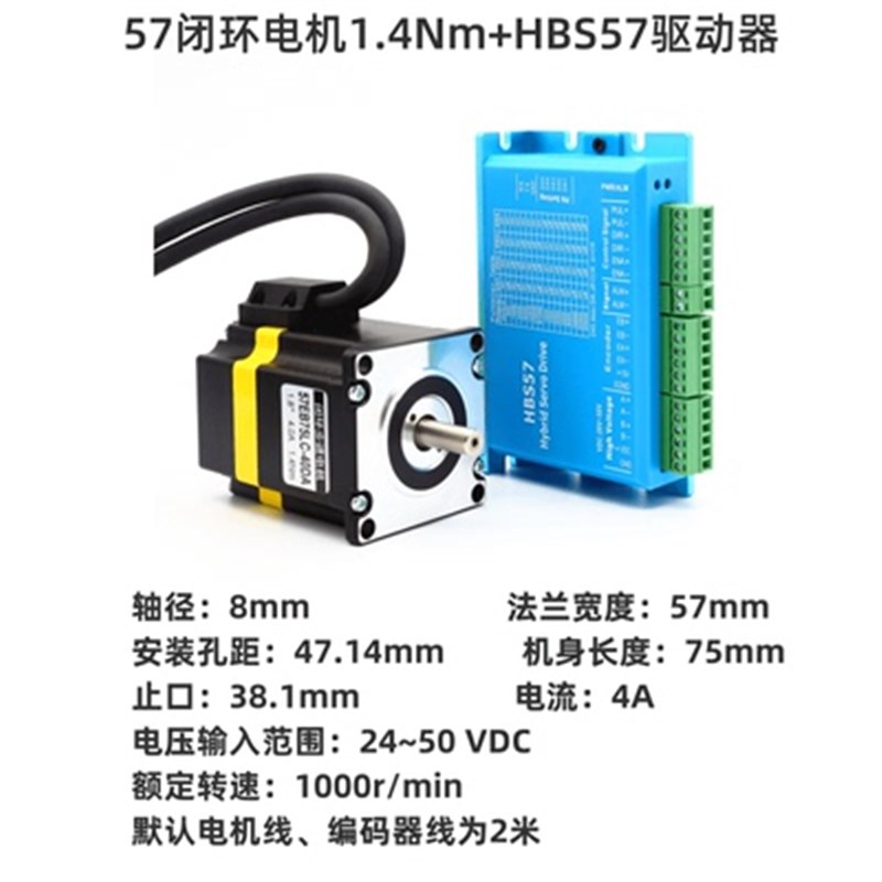 57闭环步进电机套装j1.4/2.2/2.4/3Nm高速混合伺服数显驱动器HBS5