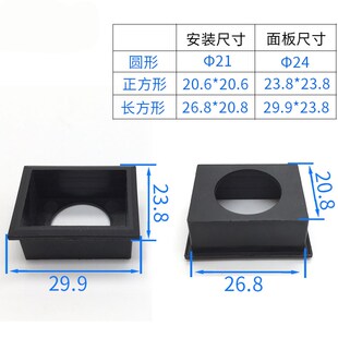 LA16按钮开关变径壳 配件正方形长方平面镶嵌框20.8*20.8按键面大
