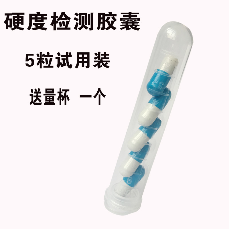 水质硬度测试剂软化水 饮用软水检测 水K质硬度快速检测胶囊 锅炉