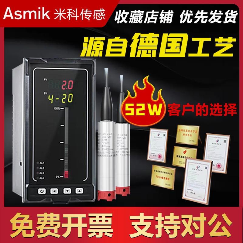 MIK-P260S投入式液位计变送器水箱水位显示控制器传感器探头*