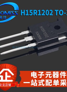 H15R1203 H15R1202 TO-247三极管电磁炉igbt管场效应管大功率直插