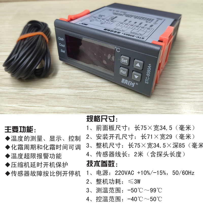 精创温控器STC-9100/9200/8B080A+智能数显温度控制器制冷化霜报