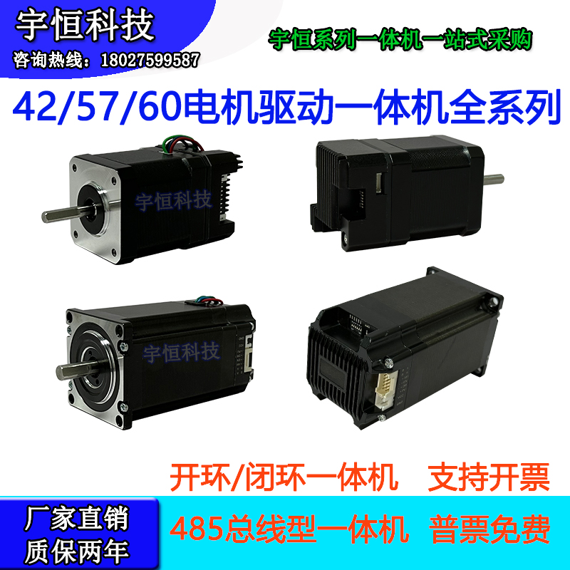 42 5760开环闭环编码器485通讯总线型集成一体式T步进电机驱动套