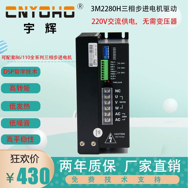 步进电机驱动器 三相驱动器 3sM2280H 86/110/130电机通用220V驱
