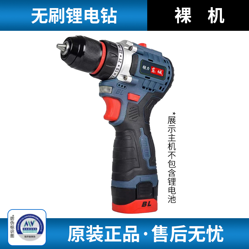 东城无刷手电钻锂电池家用多功能家用充电式电动螺丝刀工具