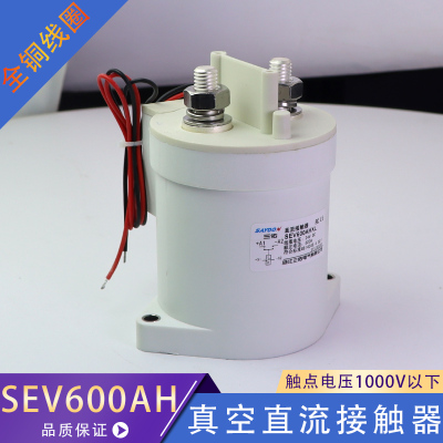 真空高压 直流接触器 1000V SEV 50A 100A 200A 新能源充电桩开关