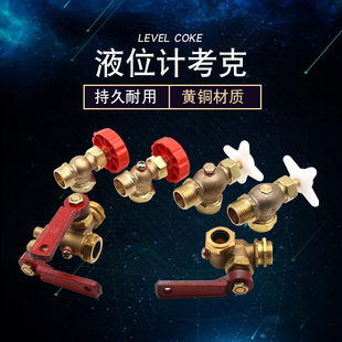 锅炉铜考克液面计阀门旋塞阀水位计开关压力表液位计考克4分6分