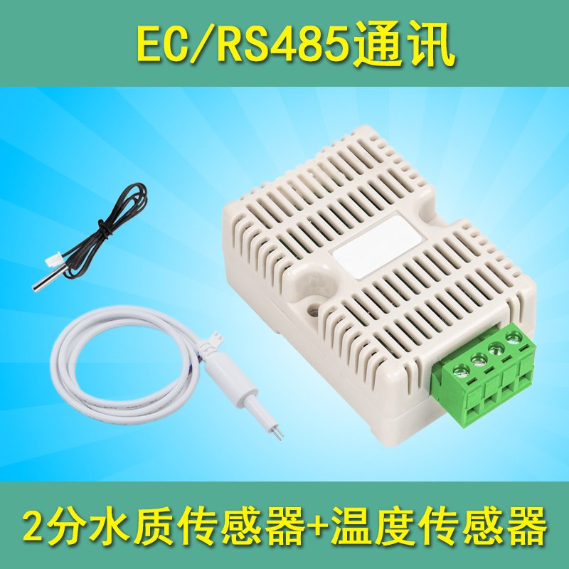 硬度电导率变送器EC/TDS传感器RS485水质饮水机监测模拟量4-20ma