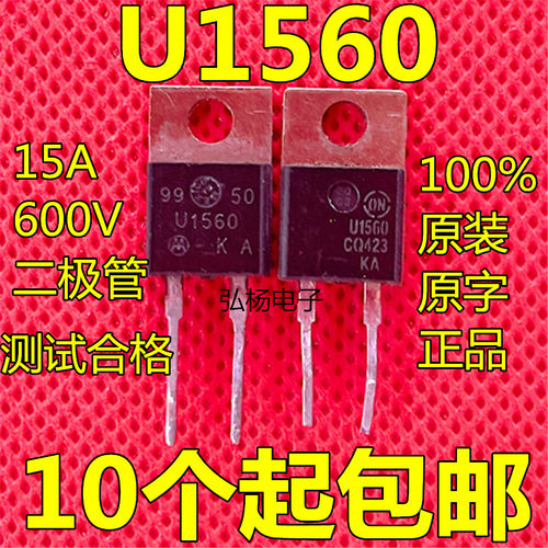 快恢复整流管MUR1560 MUR1560T U1560 RHRP1560 (15A 600V二极管)