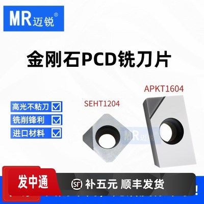 刀片金刚石PCD刀片APKT1604 1135 SEHT1204 数控去刀纹毛刺铜铝用