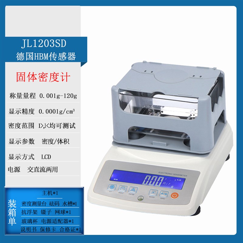 固液体密度计高精度塑料颗粒陶瓷橡胶粉末电子比重测量仪密度天平