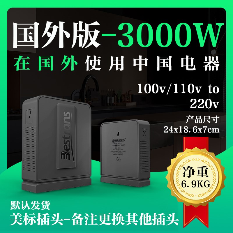 变压器220v转110v100v加拿大吹风机电饭煲电源电压转换器