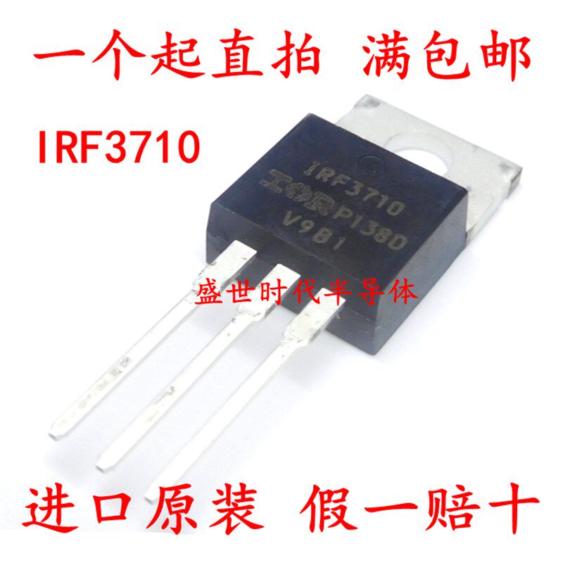 全新进口原装 IRF3710PBF 场效应管 IRF3710 100V/57A TO-220