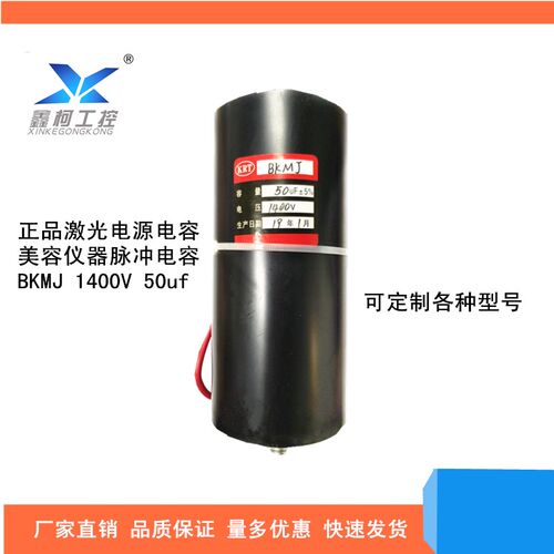 直流脉冲电容 激光电源电容1400V50UF