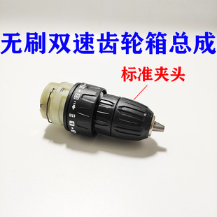 无刷双速充电钻齿轮箱总成锂电钻大扭力传动变速箱手电钻原装 配件