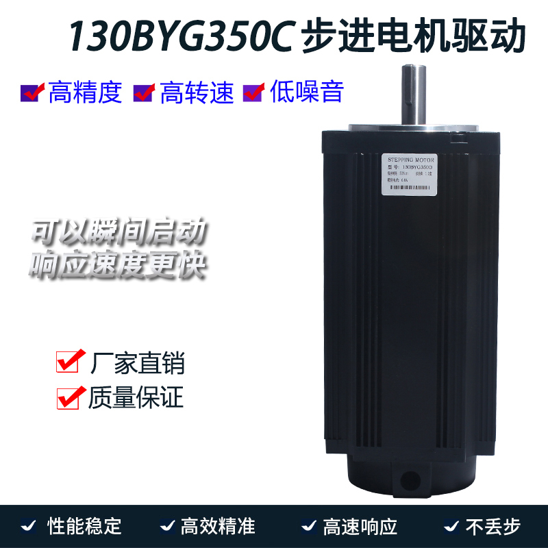 130大扭矩三相步进电机35N/60N/13y0BYG350C/130BYG350E 送3米电