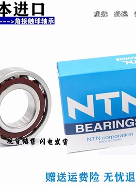 NTN角接触轴承7016 7017 7018 7019 7020 7021 7022 7024  A C