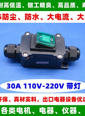 619防水开关线上双切4脚耐高温大功率大电流银触点12V24V250V30A