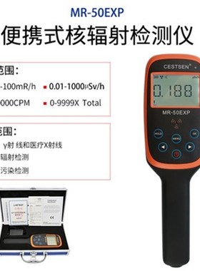 MR50EXP 核辐射检测仪便x携海关x射线放射性测试仪 盖革计数器