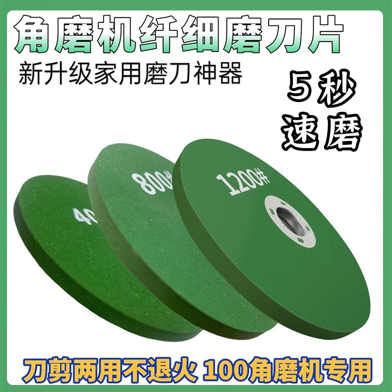 磨光机磨片家用精细砂轮超细磨刀砂轮磨刀石厨师专用磨菜刀神器