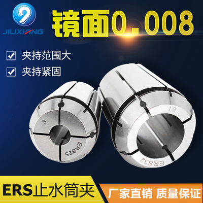ER筒夹ERSg16/20/25止水筒夹高精内冷车床出水筒夹ERS32数控夹头4