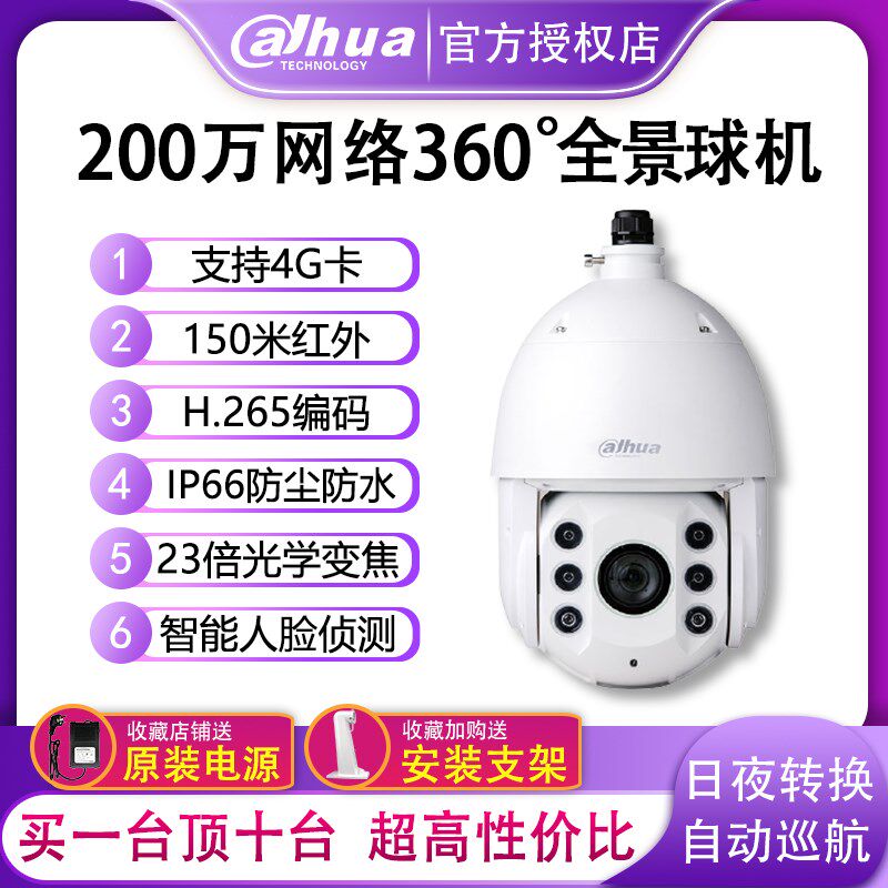 大华6寸200万23倍4G全网通网络人脸侦测球机DH-SD-6C3223UI-GN-GQ