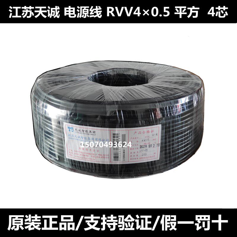 江苏天诚RVV/RVVP2*1.0国标电源线3/4/6芯0.5/0.75/1.5/2.5护套线