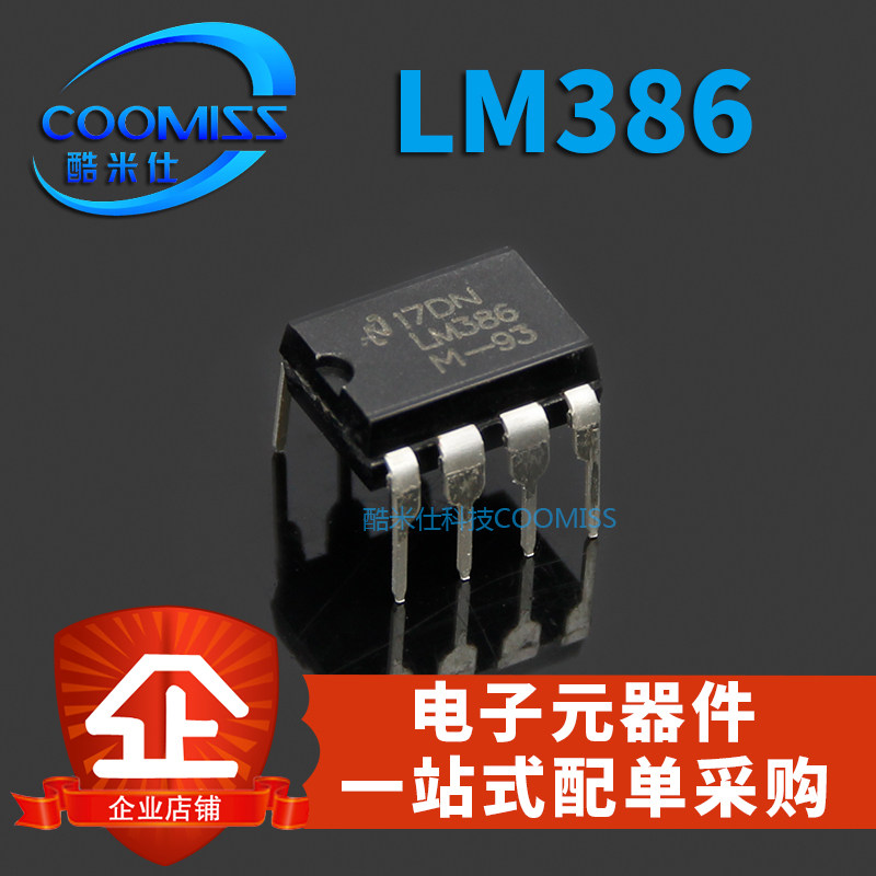 LM386N-3  音频功率运算放大器IC 芯片 DIP8 直插 全新现货