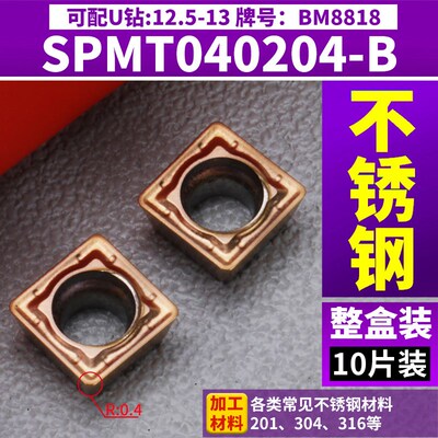 U钻刀片SP快速暴力钻spmg060204刀片不锈钢耐磨原装数控刀粒