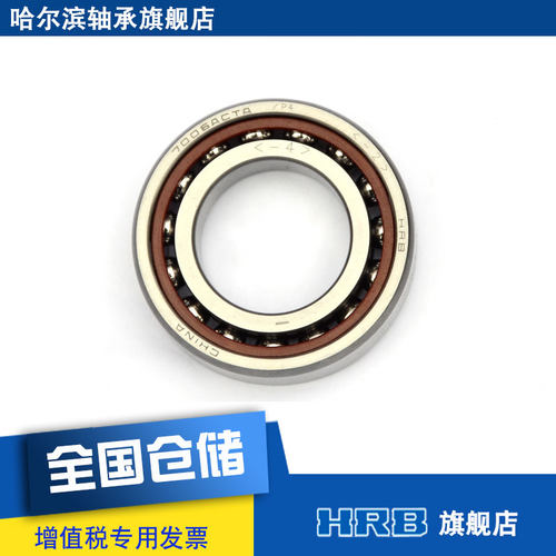 HRB 7006 ACTA/P4 C46106J精密角接触轴承机床主轴内径30mm外55mm