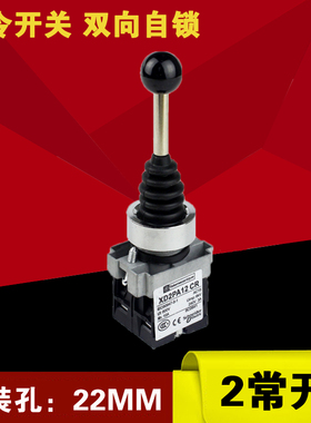 XD2PA12CR 双向自锁2常开 主令开关十字开关 22mm孔10A600V