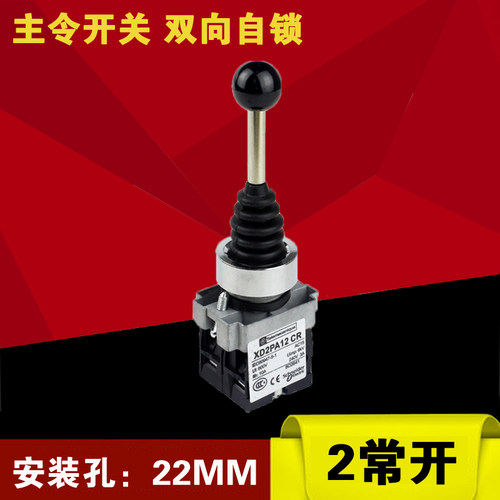 XD2PA12CR 双向自锁2常开 主令开关十字开关 22mm孔10A600V