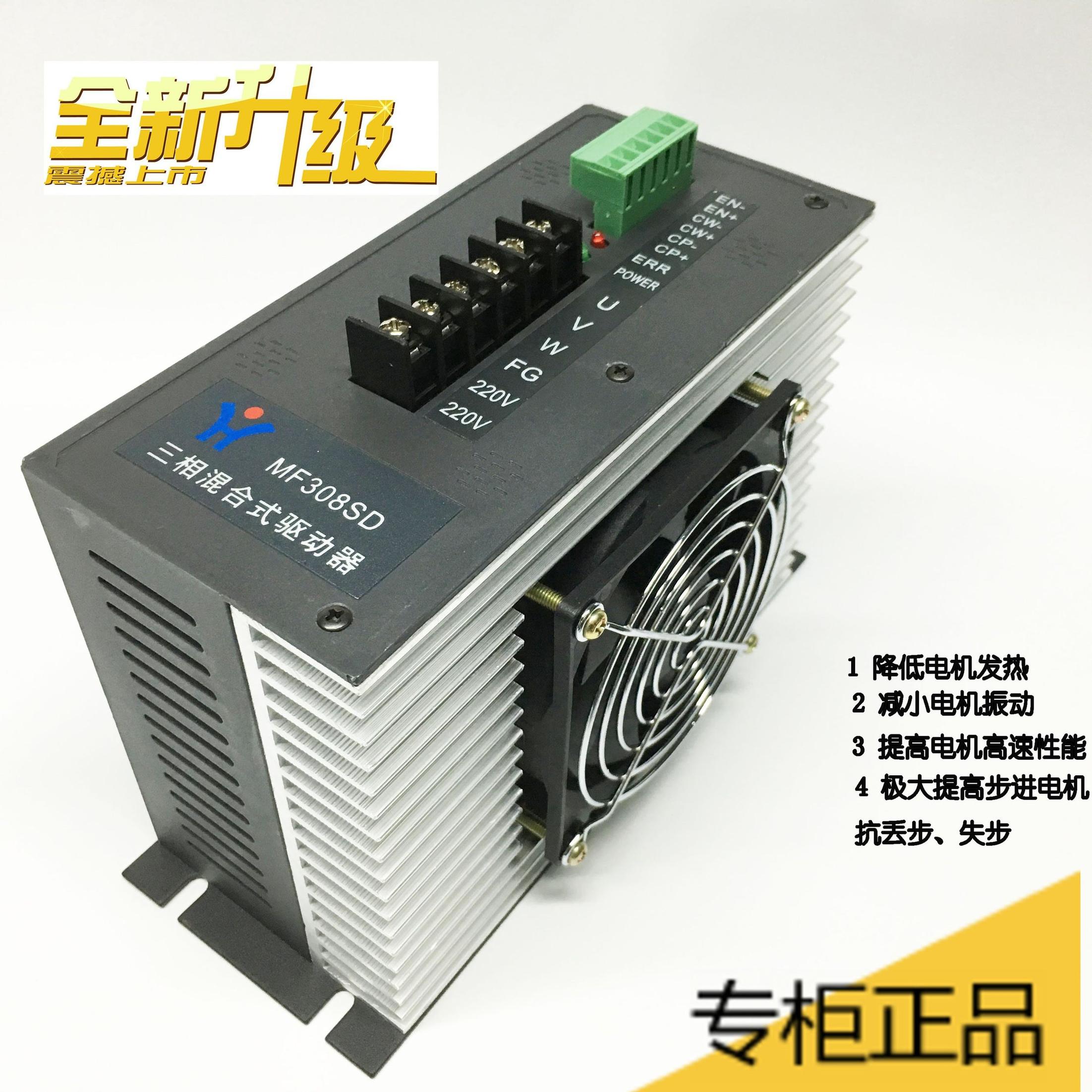 MF308SD三相混合式步进驱动器送料制袋机电机驱V动8A升级电机
