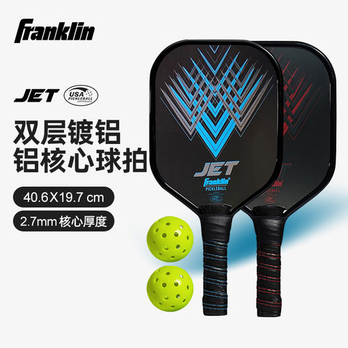 Franklin匹克球套装铝核心球拍