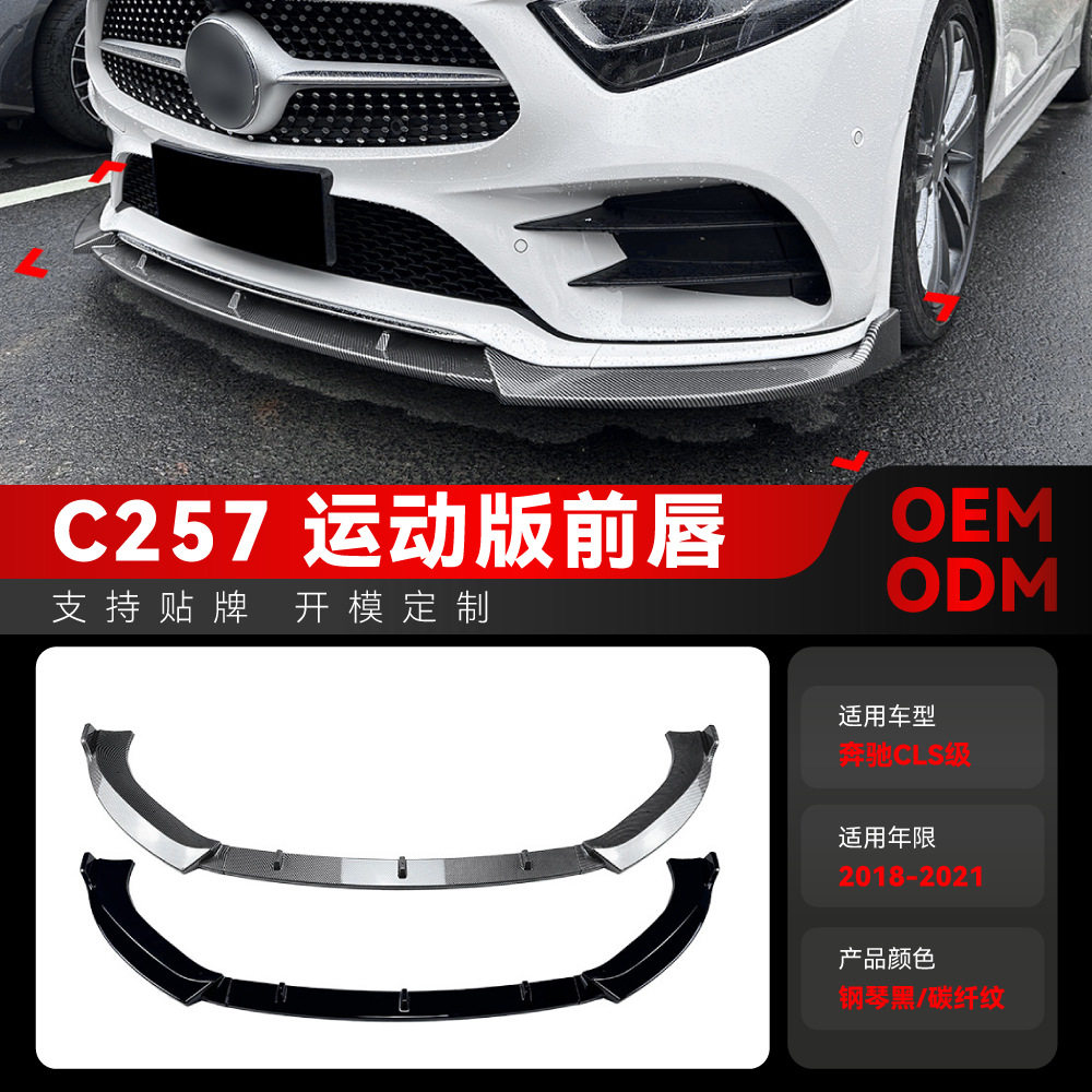适用2018-2021奔驰cls级c257amg前铲前唇前下巴前包围跨境改装件图片