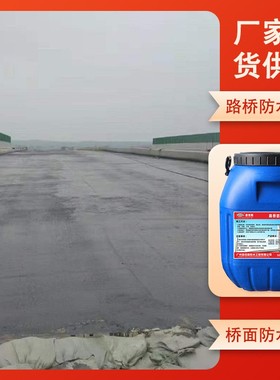 AWP-2000F道桥柔性纤维增强型桥面防水层 道路桥梁养护防水涂料