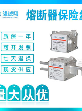 熔断器保险丝 PC71UD13C450EF E300614 PC71UD11C500EF F300615