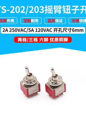 MTS-202扭子开关MTS-203摇臂 红色六脚三档 2档 开孔6mm一件100只