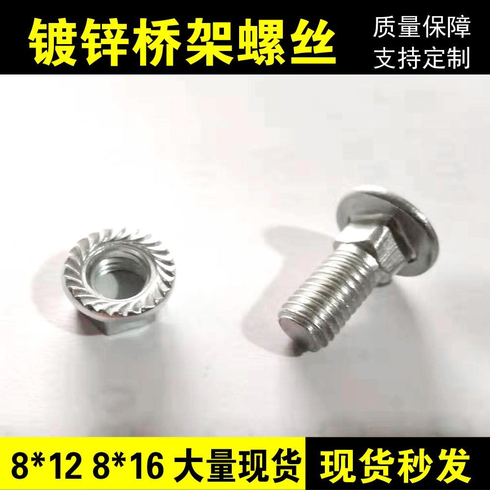 镀锌 桥架螺丝8*12 8*16 6*12 6*16桥架配件 马车螺栓 半圆头方根