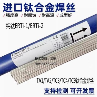 2钛合金TA1 ERTi TA2 TC3 TC9钛合金焊丝 SHOKEX进口钛ERTi TC4