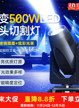捷创千变500瓦LED摇头切割灯700W电脑图案灯演唱会舞台光束灯批发