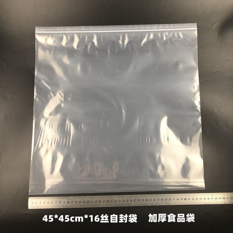 pe透明自封袋大号正方形45*45cm加厚16丝 服装袋食品密封袋50个价