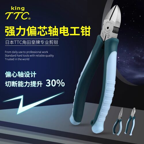角田TTC电工强力防滑斜嘴钳