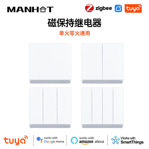 涂鸦86型按键Zigbee磁保持继电器智能开关单火零火版通用欧规英规