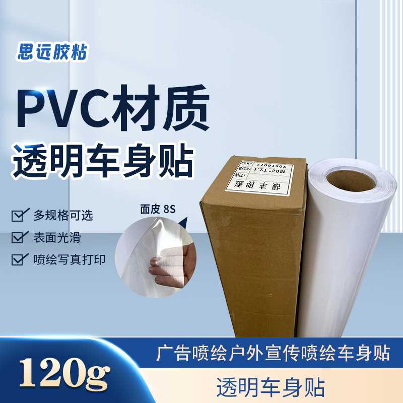 弱溶剂车贴户外喷绘透明背胶弱溶剂打印标识广告橱窗玻璃贴 亮膜