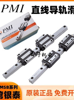 MSB20S台湾银泰PMI滑块MSB20SSSFCN直线导轨MSB20SSSF0N F1N线轨